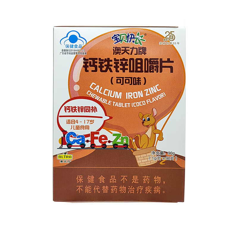 钙铁锌儿童4一17岁贝快长澳力钙铁锌咀嚼片可可味4-17岁少年儿童 褐色
