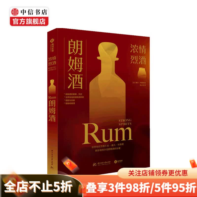 朗姆酒 浓情烈酒 戴夫 布鲁姆 著