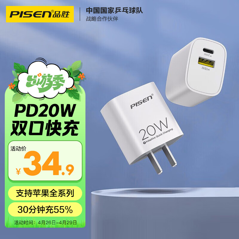 品胜苹果充电器PD20W多口快充iPhone15充电头通用苹果15promax/14/13小米华为p70手机平板ipad双口插头