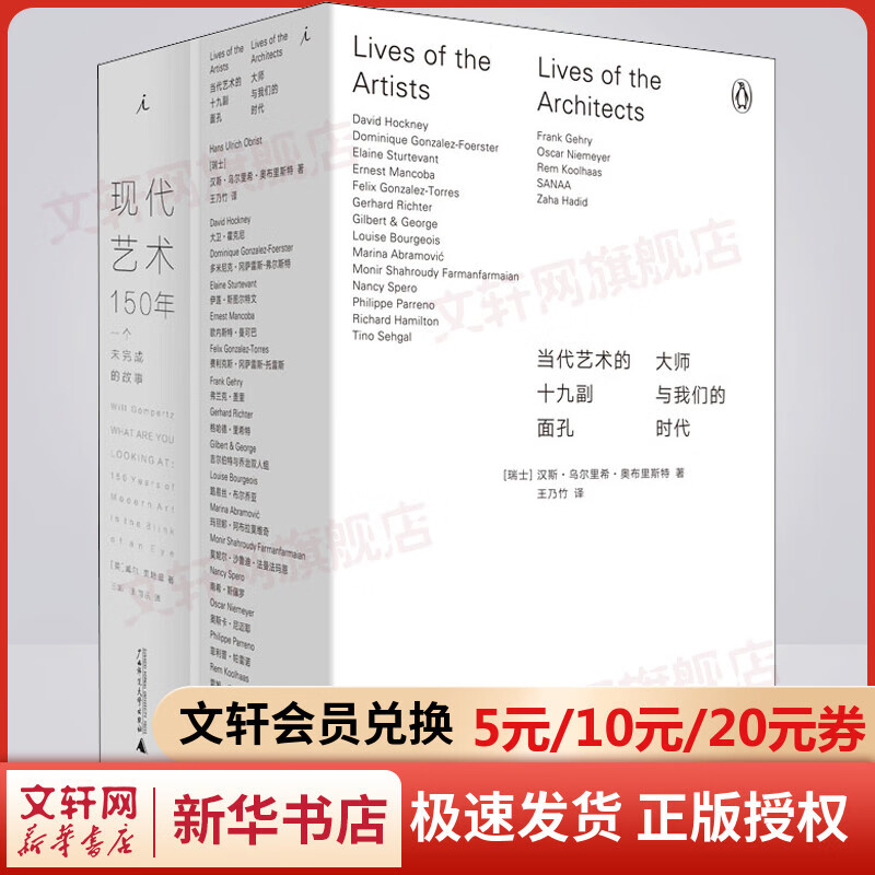 现代艺术书系套装(现代艺术150年+当代