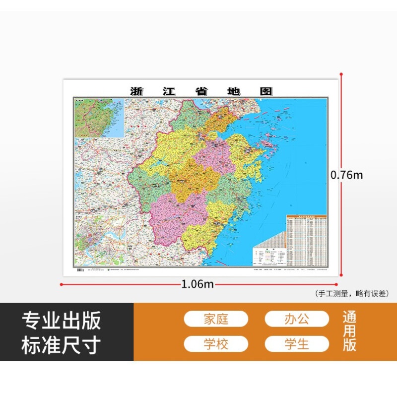 2023中国分省地图 106*76厘米 覆膜防水墙贴挂图 浙江省地图