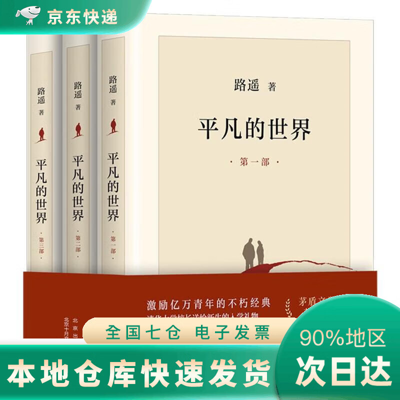 平凡的世界:全三册(全新2021版,茅盾