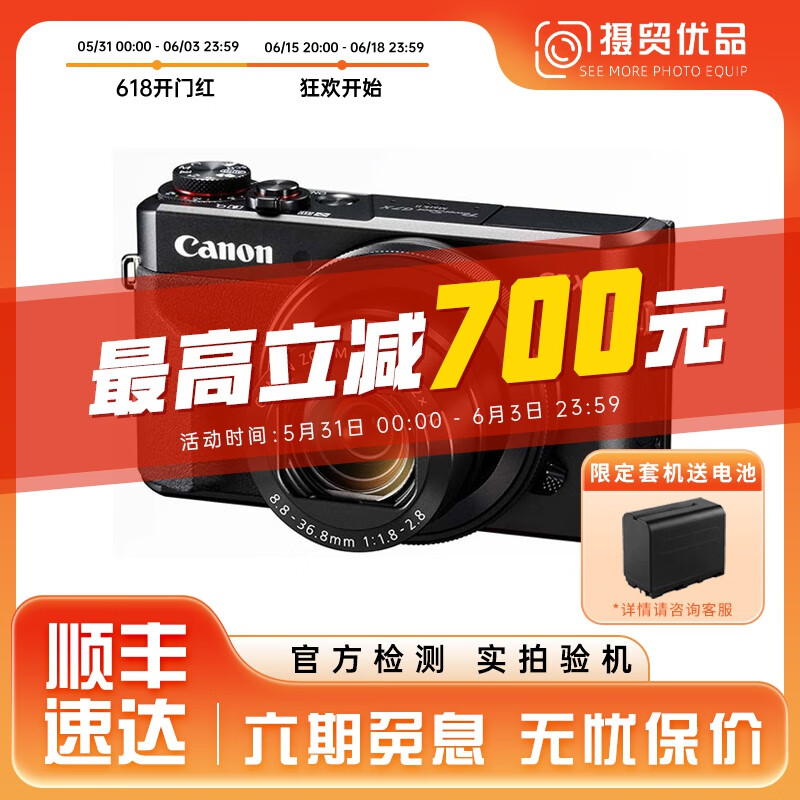 佳能/Canon G7XMark III G7X2 g7x3数码相机vlog视频美颜高清 二手微单 99新 佳能G7X Mark II 标配