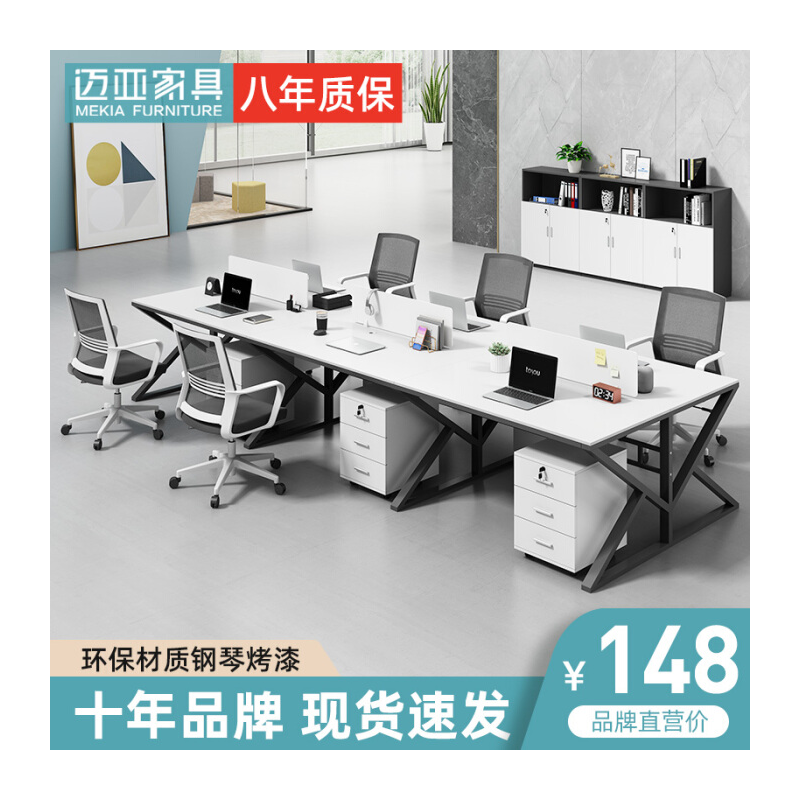 迈亚家具职员办公桌员工工位屏风桌组合简约现代246人位办公室电脑桌 白面单人位