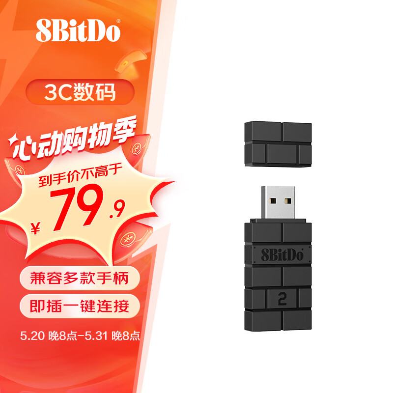 八位堂 8BitDo 小砖块  手柄快连多平台接收器 支持X