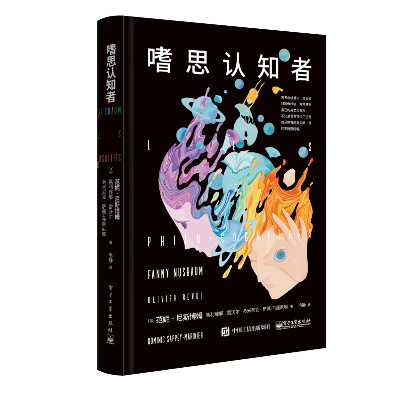 嗜思认知者
