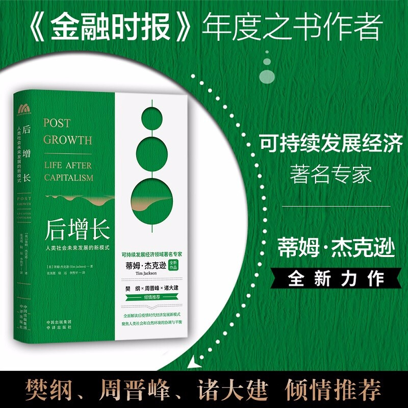 后增长：人类社会未来发展的新模式 图书