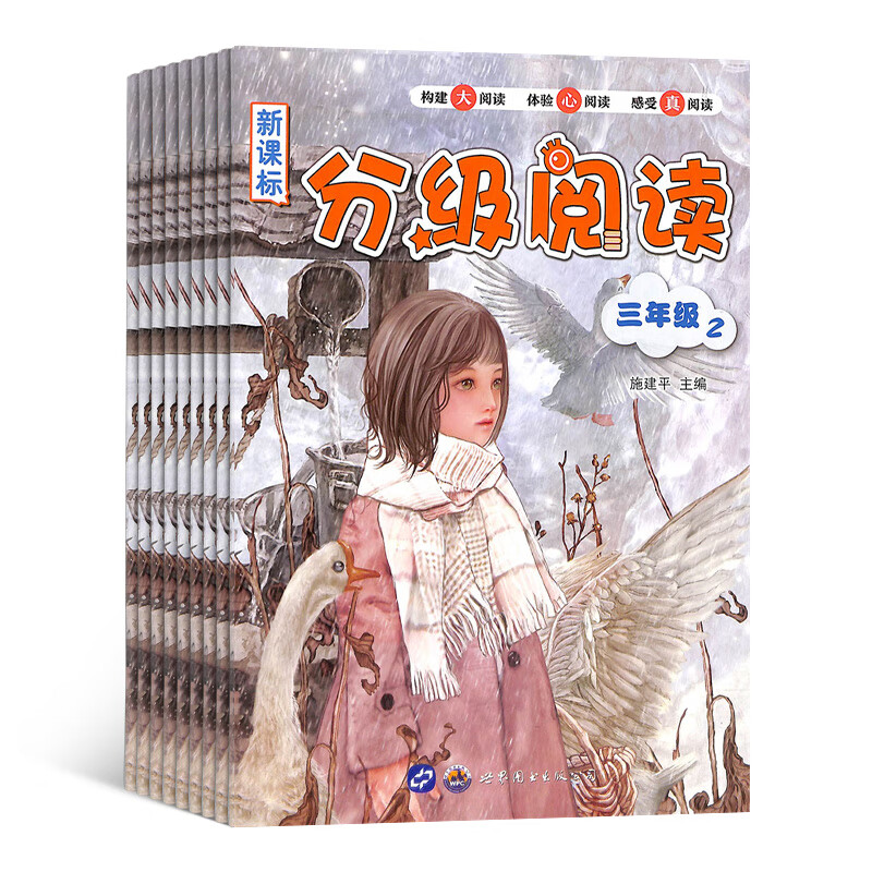 下架 小学分级阅读新课标三年级杂志原新课标分级阅读三年级 杂志铺订阅2023年7月起订 全年订阅12期