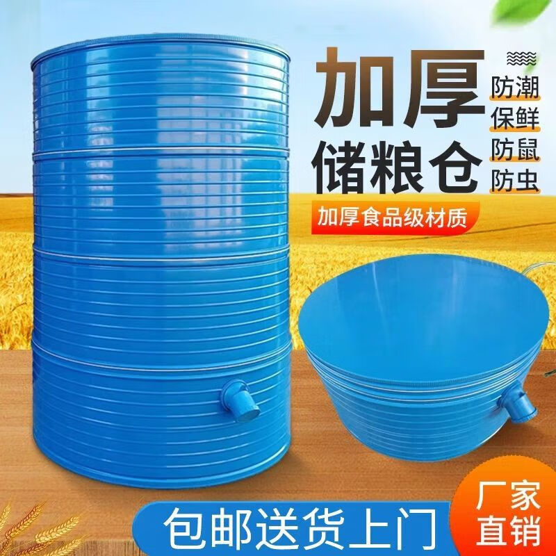 哲初粮仓 家用 储粮仓储粮仓谷仓粮食桶铁皮小型粮仓储粮仓玉米稻谷粮