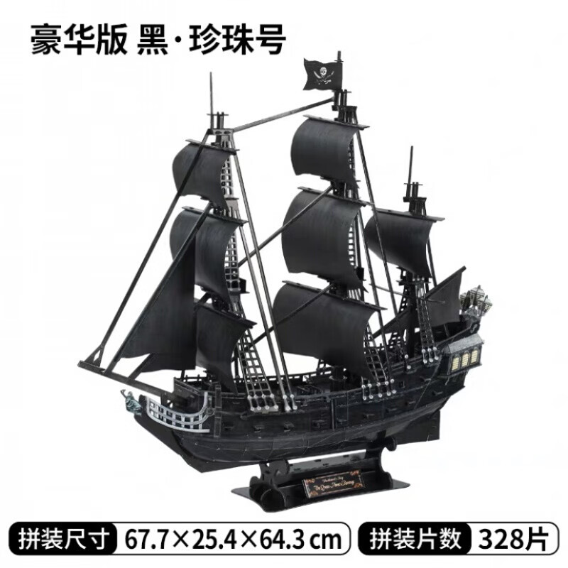 新年礼物 加勒比海盗船模型 3d立体拼图成人高难度 黑珍珠号海盗船