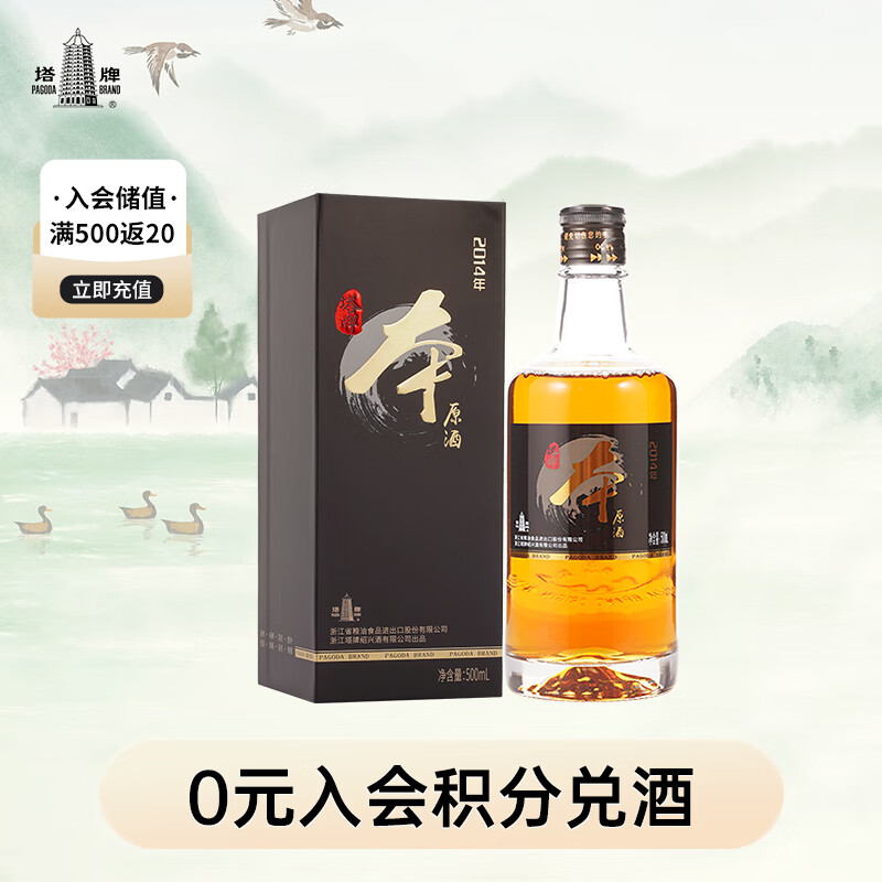 塔牌 本原酒2014年 传统型半干 绍兴 黄酒 500ml 单瓶装 无焦糖色