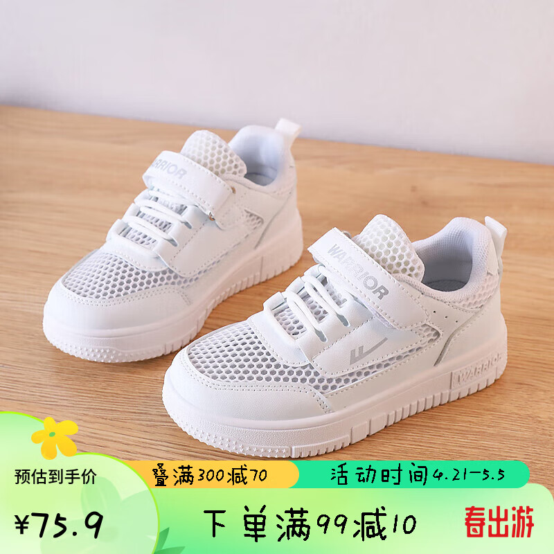 回力儿童板鞋男童运动鞋女童鞋透气网面跑步鞋 WZ(CL)-045101 白色 34