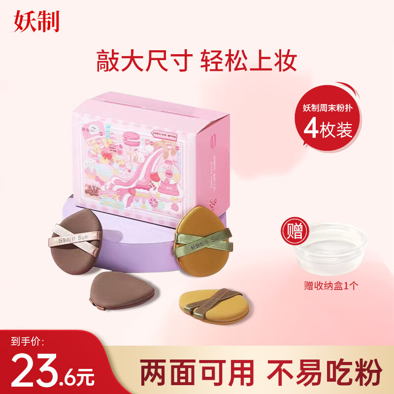 深度使用揭秘妖制周末粉扑4枚装真相评测如何？说说半个月感受分享