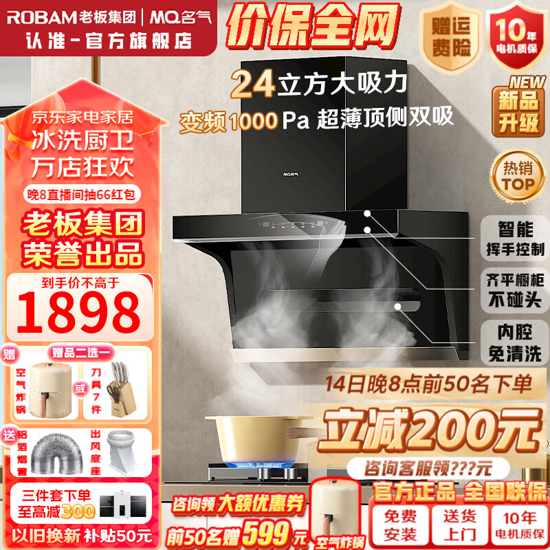 名气老板油烟机家用抽油烟机大吸力变频顶侧双吸7字型超薄24立方超大吸力烟灶套装挥手智控A5508/A5503 【A5508】变频24立方烟机