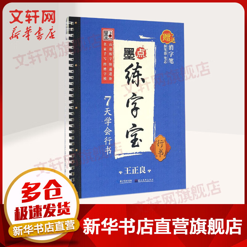 7天学会行书