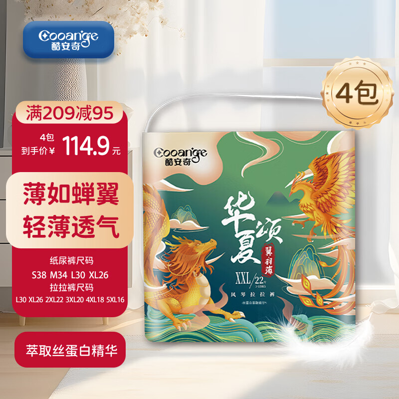 酷安奇 COOANGE华夏颂医护级拉拉裤丝蛋白萃取精华透气尿不湿干爽舒适尿片四包装 XXXXXL码-64片（22-26kg）