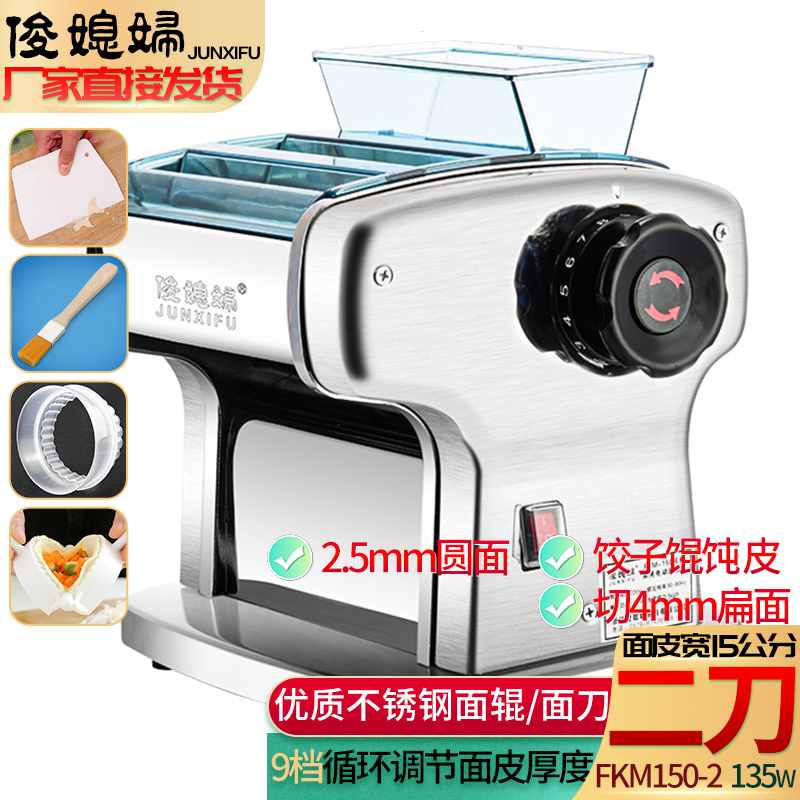 俊媳妇电动不锈钢压面机fkm150型家用商用小型全自动擀面制切面条机