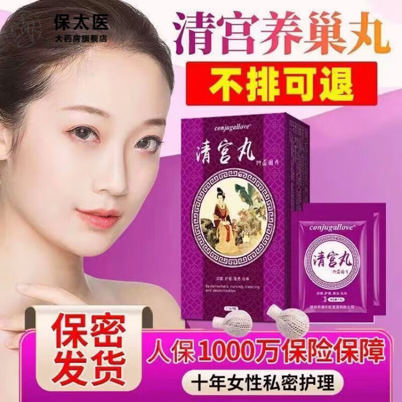 清宫养巢丸中药清宫丸拉线阴道排脏私密清洁抑菌异味子宫垃圾女性 3盒