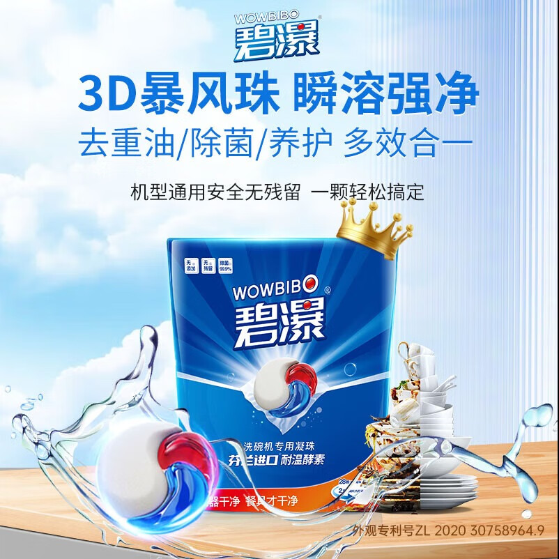 碧瀑洗碗机洗碗凝珠清洁凝珠洗碗块洗碗粉洗碗盐专用洗涤剂清洁剂 【半年6袋装】洗碗凝珠