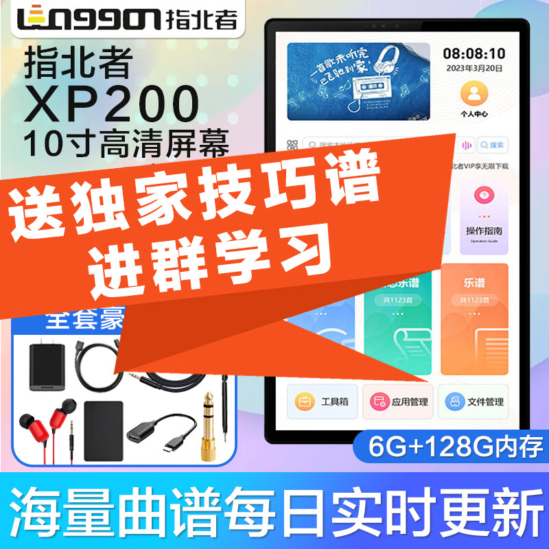 指北者电子读谱机曲谱机自动翻页变调变速智能乐谱器平板电吹管动态谱