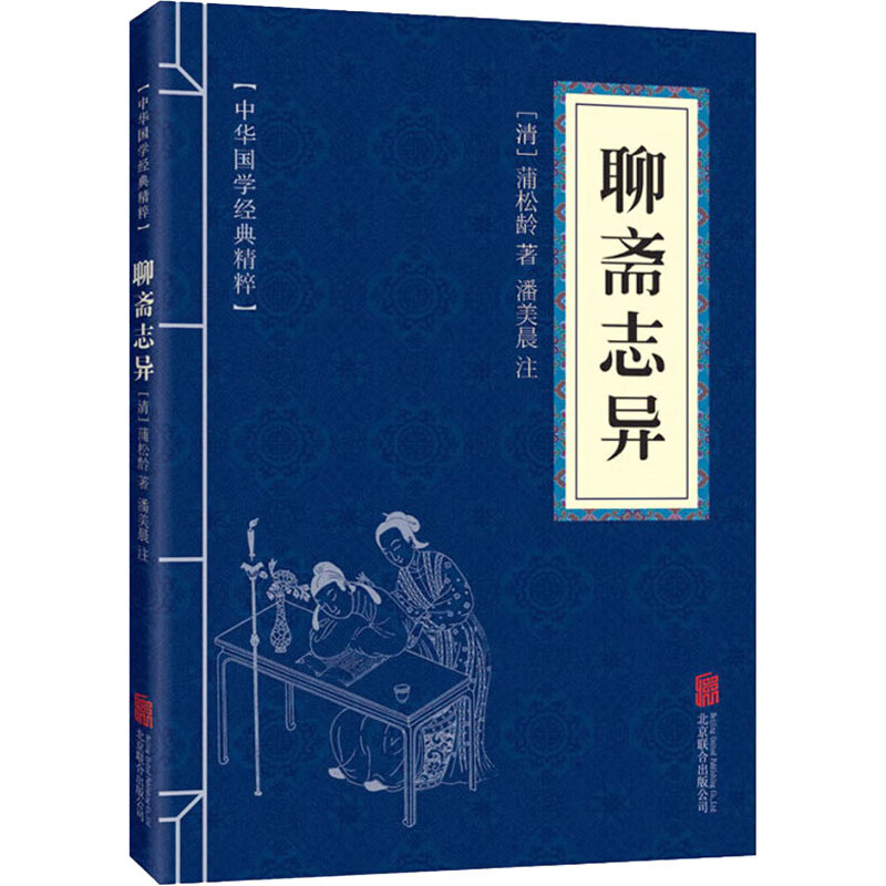 聊斋志异[清]蒲松龄著诗歌词曲 图书