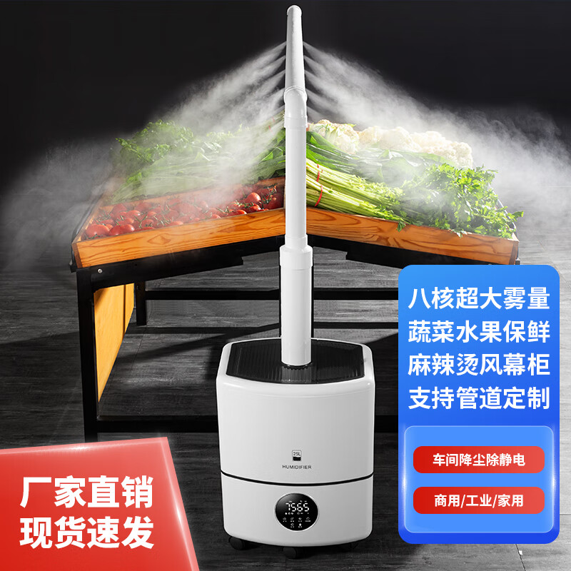 KBOF工业加湿器大雾量型商用超市蔬菜水果保鲜车间增湿机摆摊小吃车绿植喷雾机烤烟回潮机 25L 六核智能版【不锈钢雾化片】 +3米带孔出雾管【默认单层单面打孔】