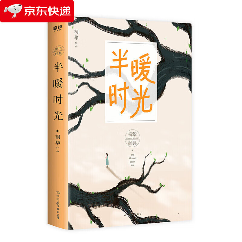 同名影视剧原著青春爱情小说  步步惊心大漠谣云中歌作者