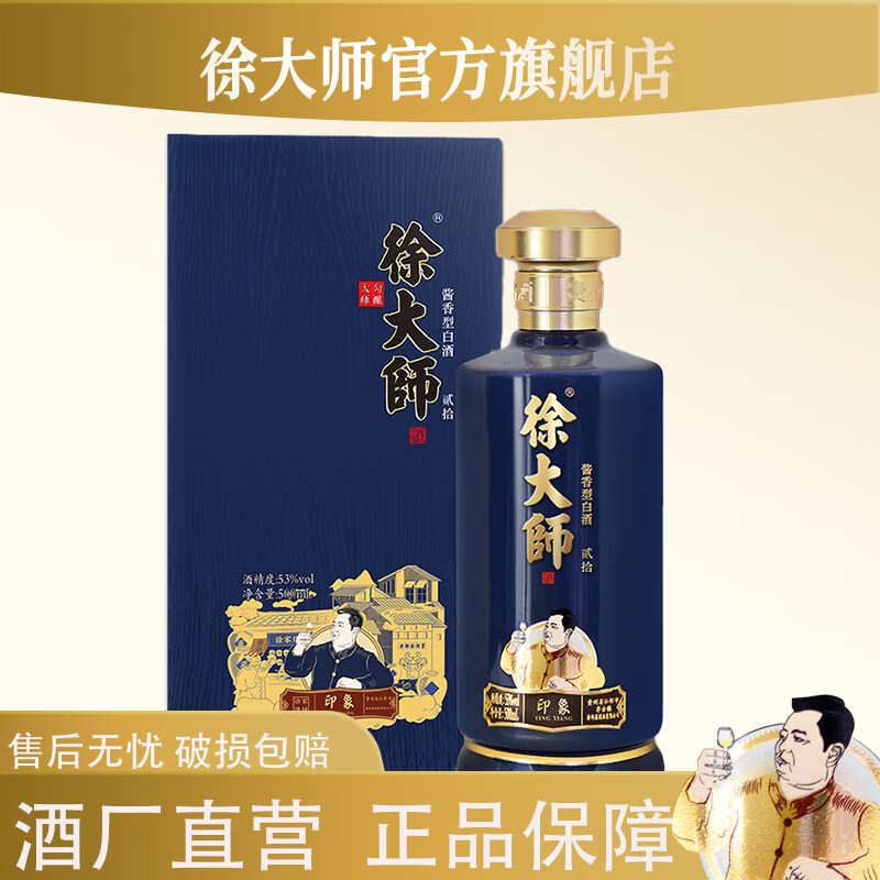 徐大师 印象20 53度酱香型白酒  茅台镇酱酒纯粮食坤沙酒 礼盒装白酒