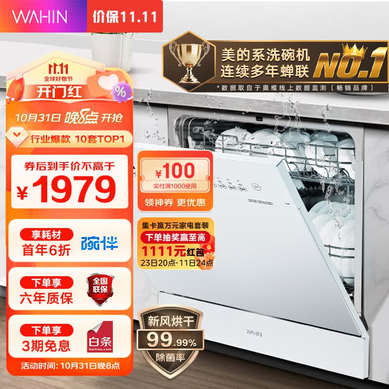 华凌 美的出品 10套嵌入式台式洗碗机热风烘干 洗消一体 智能自清洁72h保鲜存储 Vie6 23年最新升级款使用感如何?