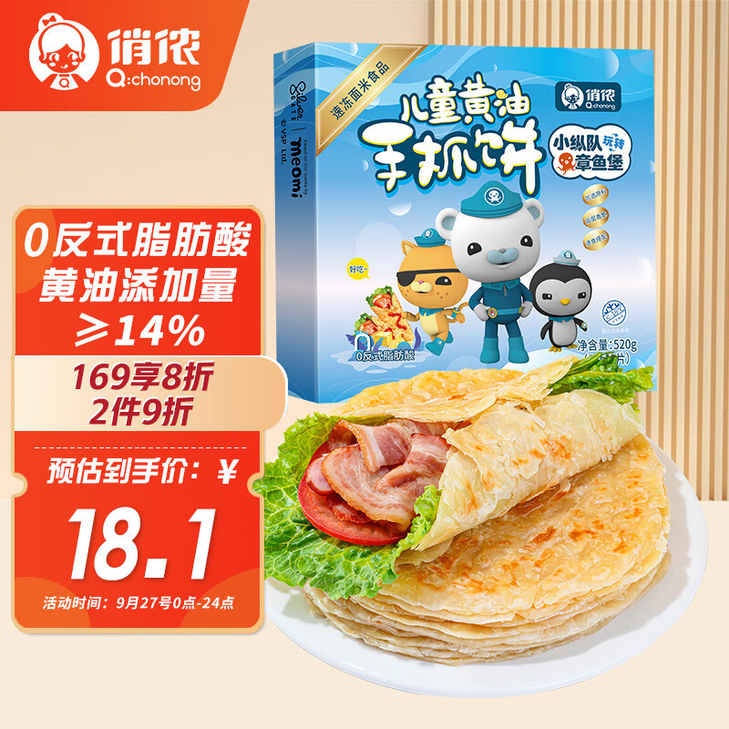 俏侬 儿童黄油手抓饼520g8片/盒 早餐煎饼酥脆 开学季早餐健康联名款使用感如何?
