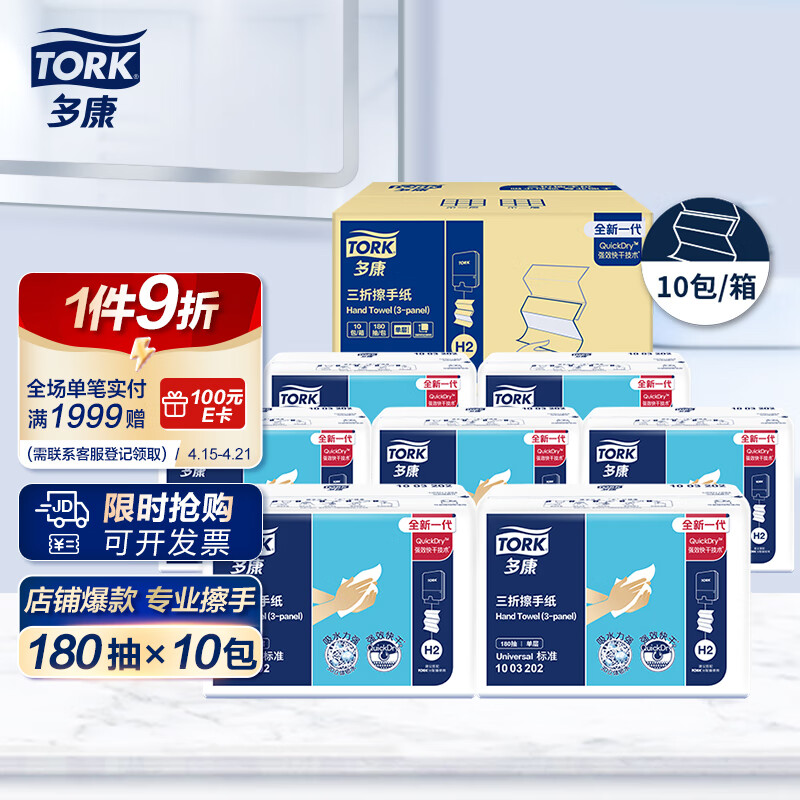 TORK 多康 抽纸180张*10包擦手纸 酒店厨房餐厅卫生间可用纸巾 整箱销售