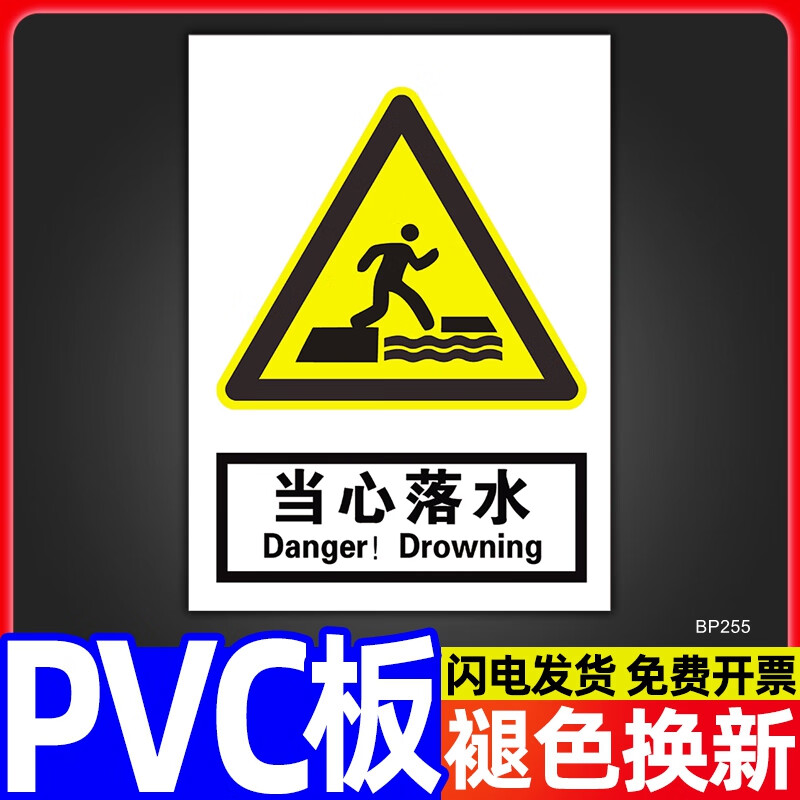 当心小心落水提示牌防溺水警示标识牌安全警告标志注意告示告知标