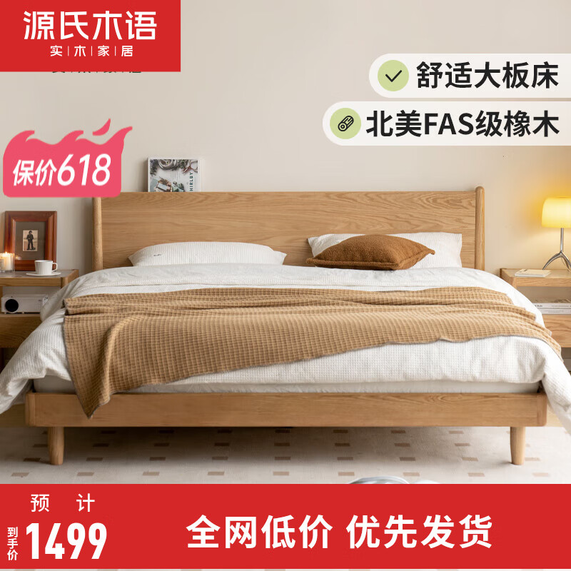 plus会员:yeswood 源氏木语 原木色低铺夜光床斜靠版 1200mm*2000mm