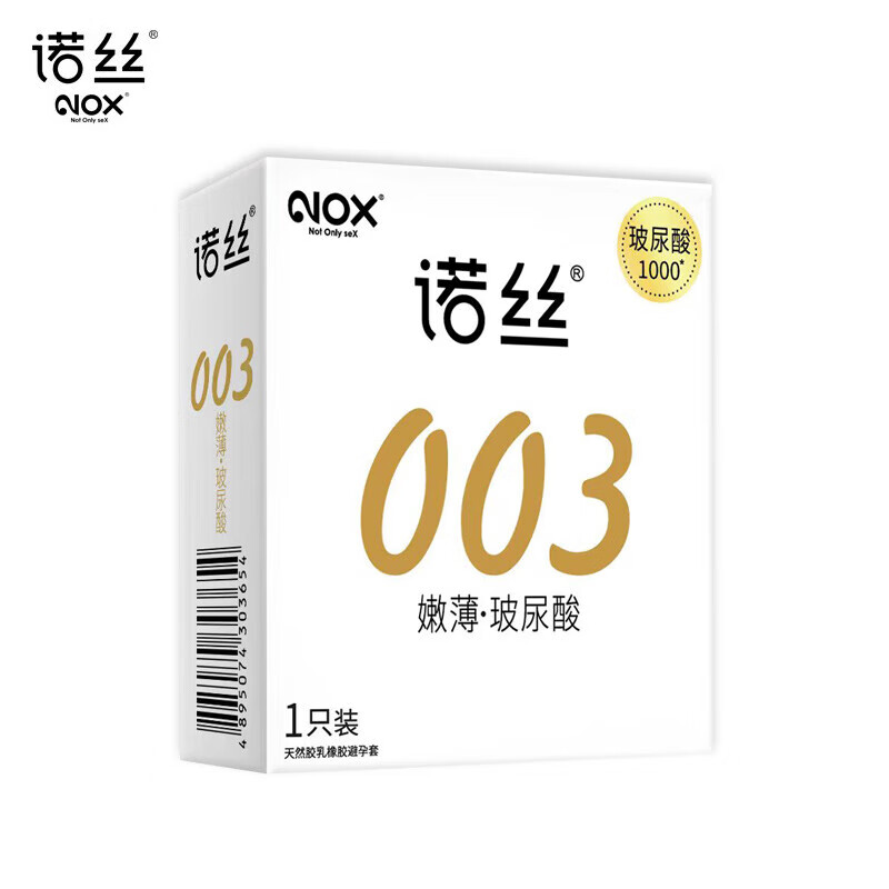 诺丝 玻尿酸避孕套 003超薄无感安全套 水润超薄润滑套套 成人情趣