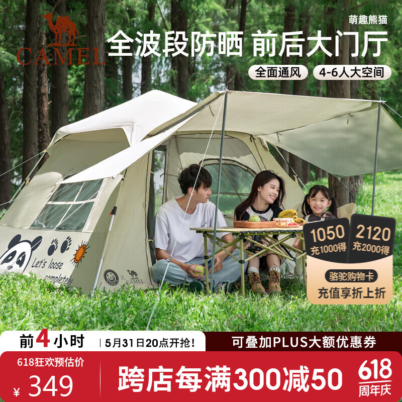 骆驼熊猫帐篷户外便携式折叠露营野餐自动天幕帐防雨防晒 1J322C7557
