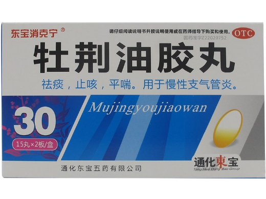 通化东宝牡荆油胶丸30丸祛痰止咳平喘治疗成人老人儿童小孩干咳嗽哮喘