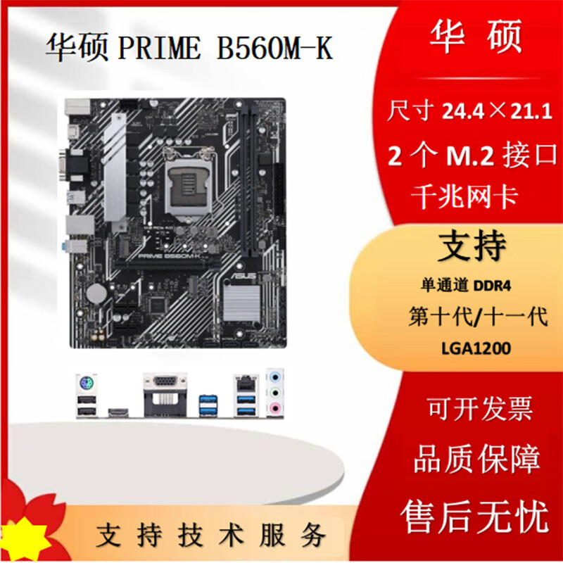 华硕TUF GAMING B560M B660M B760M-PLUS WIFI 重炮手 华硕PRIME B560M-K 95成新