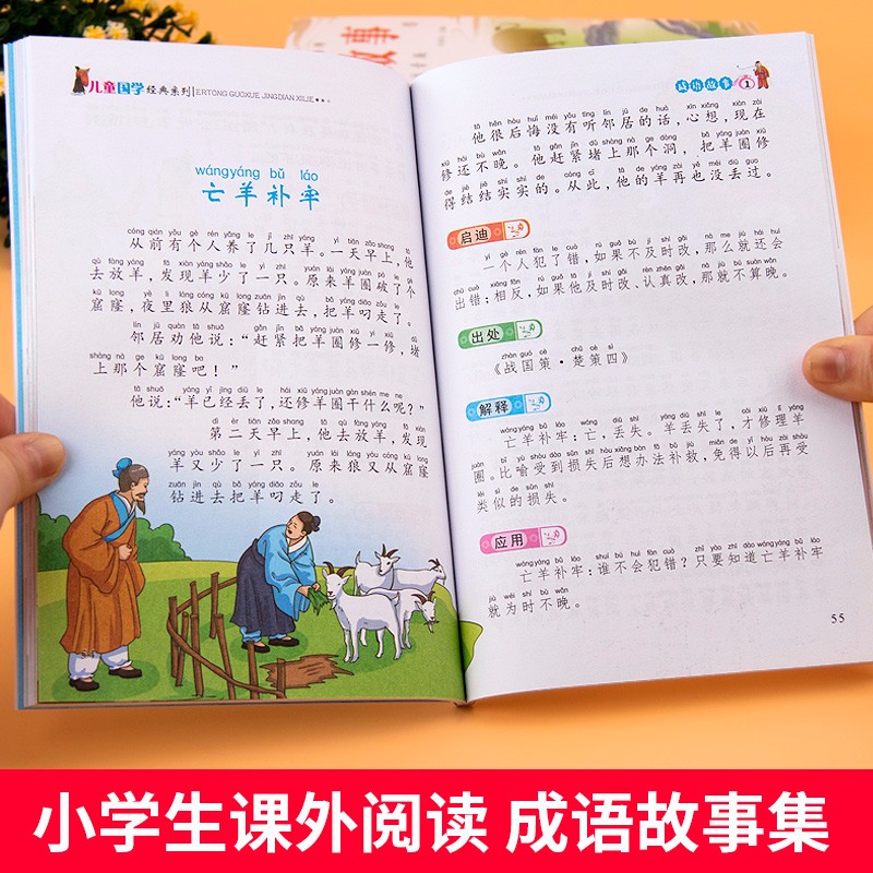 全套8本儿童国学经典系列成语故事彩图注音版国学启蒙系列小学生一二三年级儿童读物故事书早教读物6-