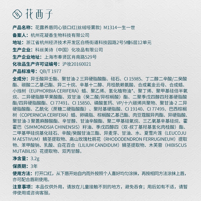 花西子【双11抢先购】同心锁口红雕花唇膏提气色显白结婚礼物口红送礼物 主推-C1314一生一世(红枫柿子)