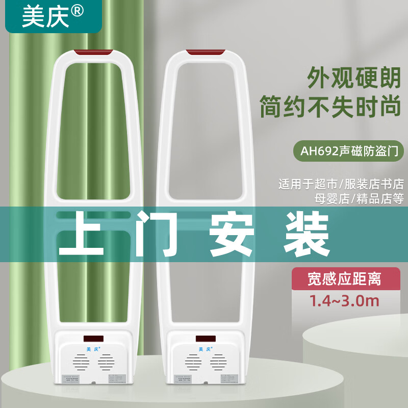 美庆 AH692超市商品防盗门禁系统服装感应报警器材化妆品店铺磁贴防盗 主机(加宽型)