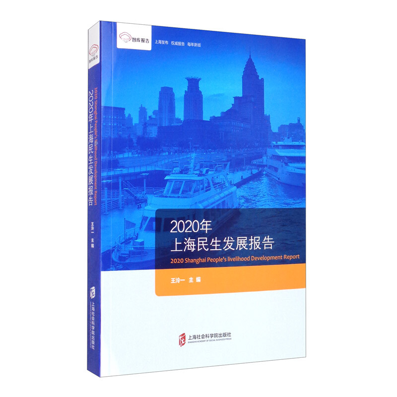 好好好智库报告：2020年上海民展报告好好好