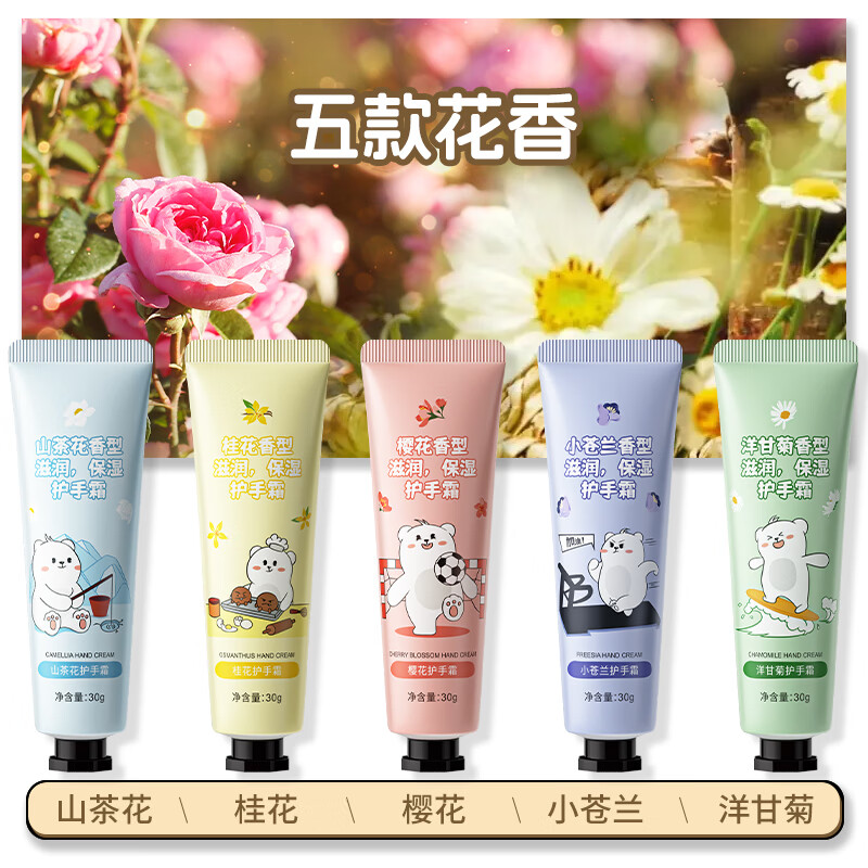 GMH花果香氛护手霜秋冬滋润保湿防干燥持久留香清爽不油腻护手乳男女 小熊手霜30gX5支【礼袋装】