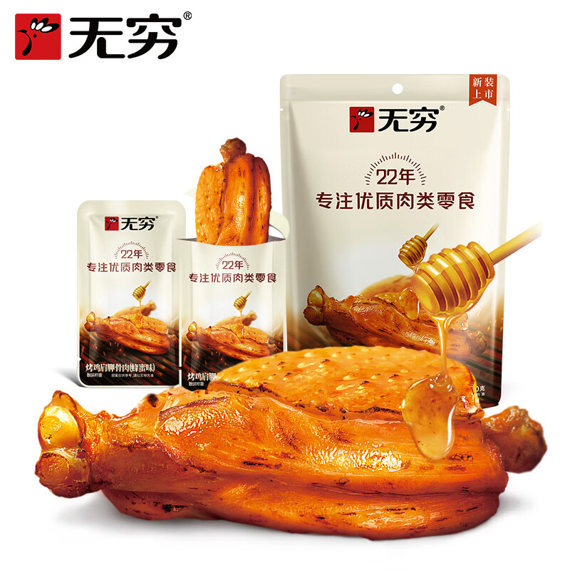 无穷鸭脖袋装烤伴翅鹌鹑蛋鸡脖鸭脖鸡米卤蛋 多款任选装零食小吃 蜂蜜烤鸡肩胛骨肉60g4根