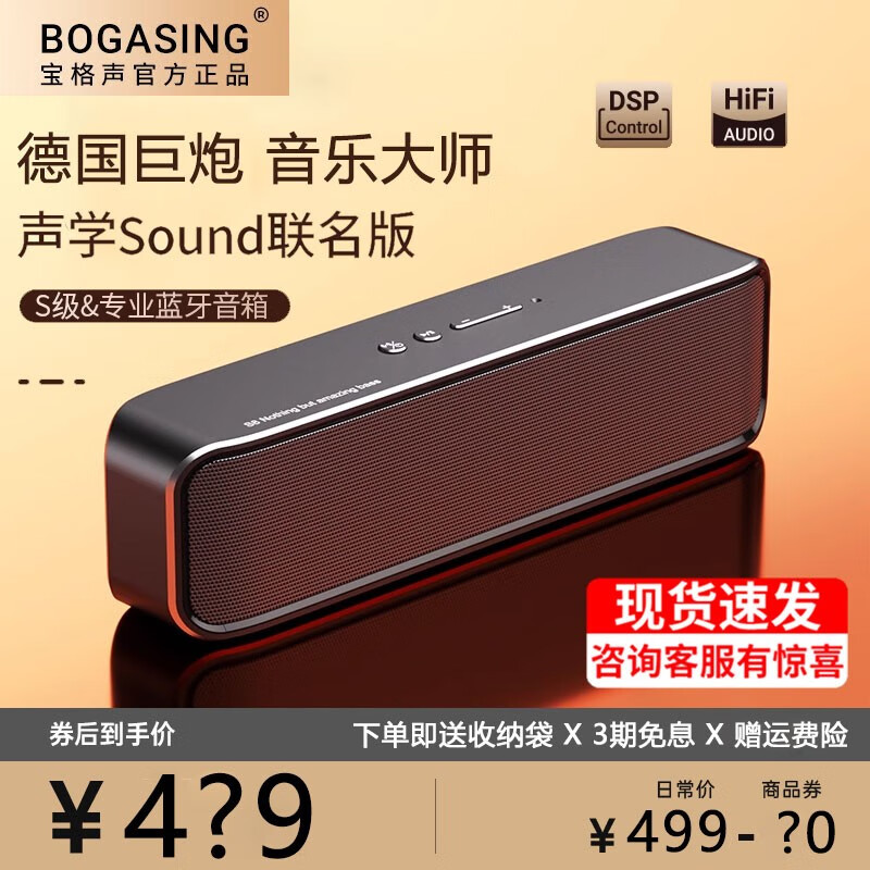 宝格声（BOGASING） S8德国无线蓝牙音箱高音质家用3D环绕户外重低音炮大功率发烧电脑桌面插卡便携车载高端小型音响 科技黑【6D环绕+DTS全景声】 官方标配