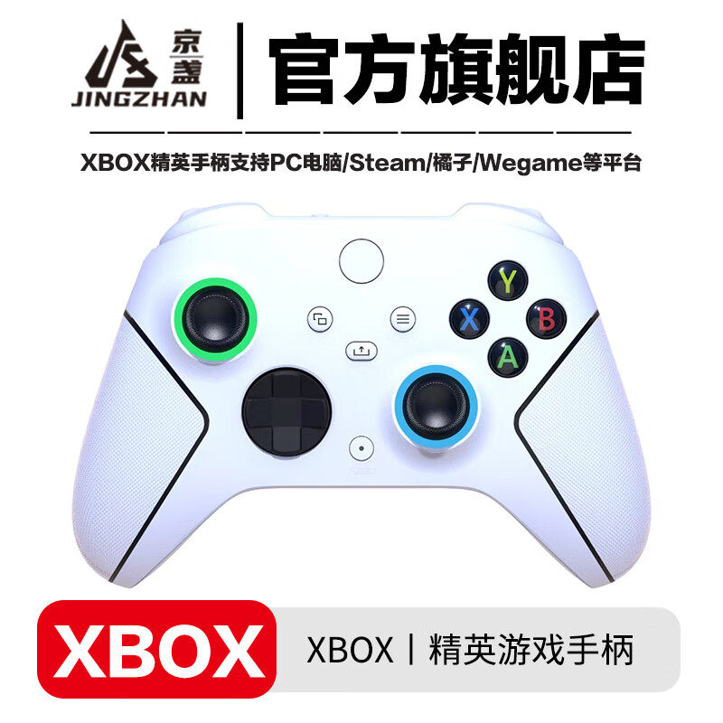 京盏适用微软Xbox无线手柄 Xbox Series X/S One/手柄无线xss xsx蓝牙游戏手柄PC电脑Steam黑悟空手柄 XBOX精英手柄【白色】主机电脑通用