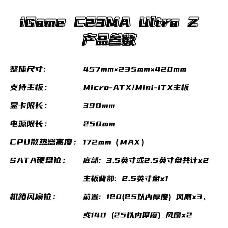 七彩虹iGame全家桶  iGame C23A Ultra W / iGame C23MA Ultra Z背插机箱 机箱 散热器 机箱风扇 iGame C23MA Ultra Z 机箱
