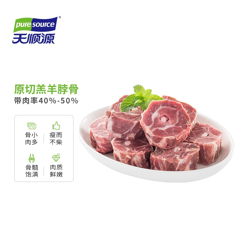 天顺源原切羊蝎子 1kg  新西兰进口羔羊脖骨 冷冻 清真炖煮火锅食材怎么看?