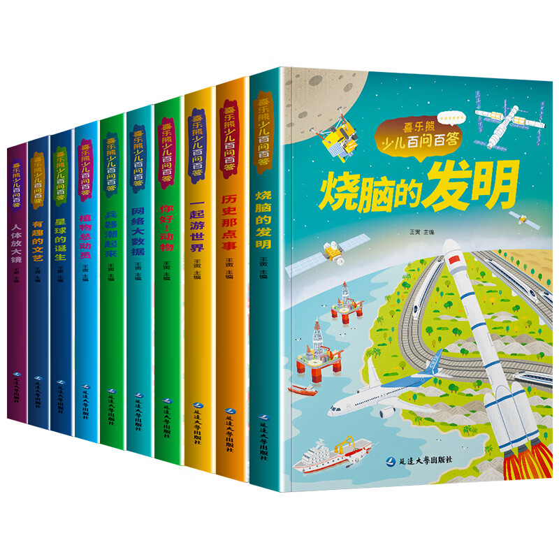 少儿百问百答10册全套少儿科普百科全书注彩图音版小学生课外书植物