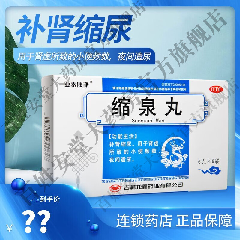 尿频尿急尿不尽夜间遗尿床药晚上夜尿频多尿无力小便次数多吃什么药 3