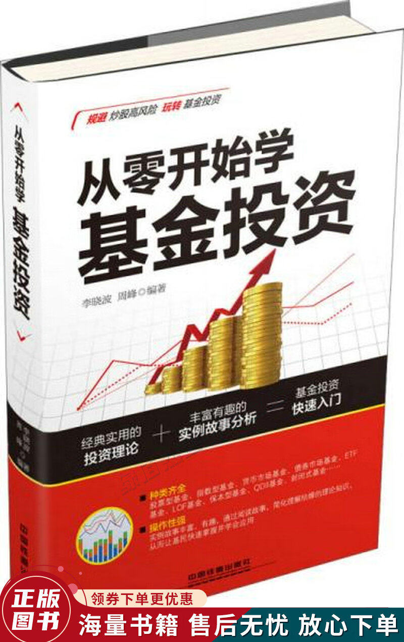 从零开始学基金投资